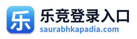 乐竞登录入口